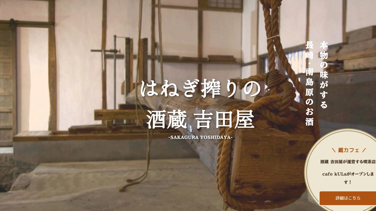 吉田屋公式サイトのスクリーンショット