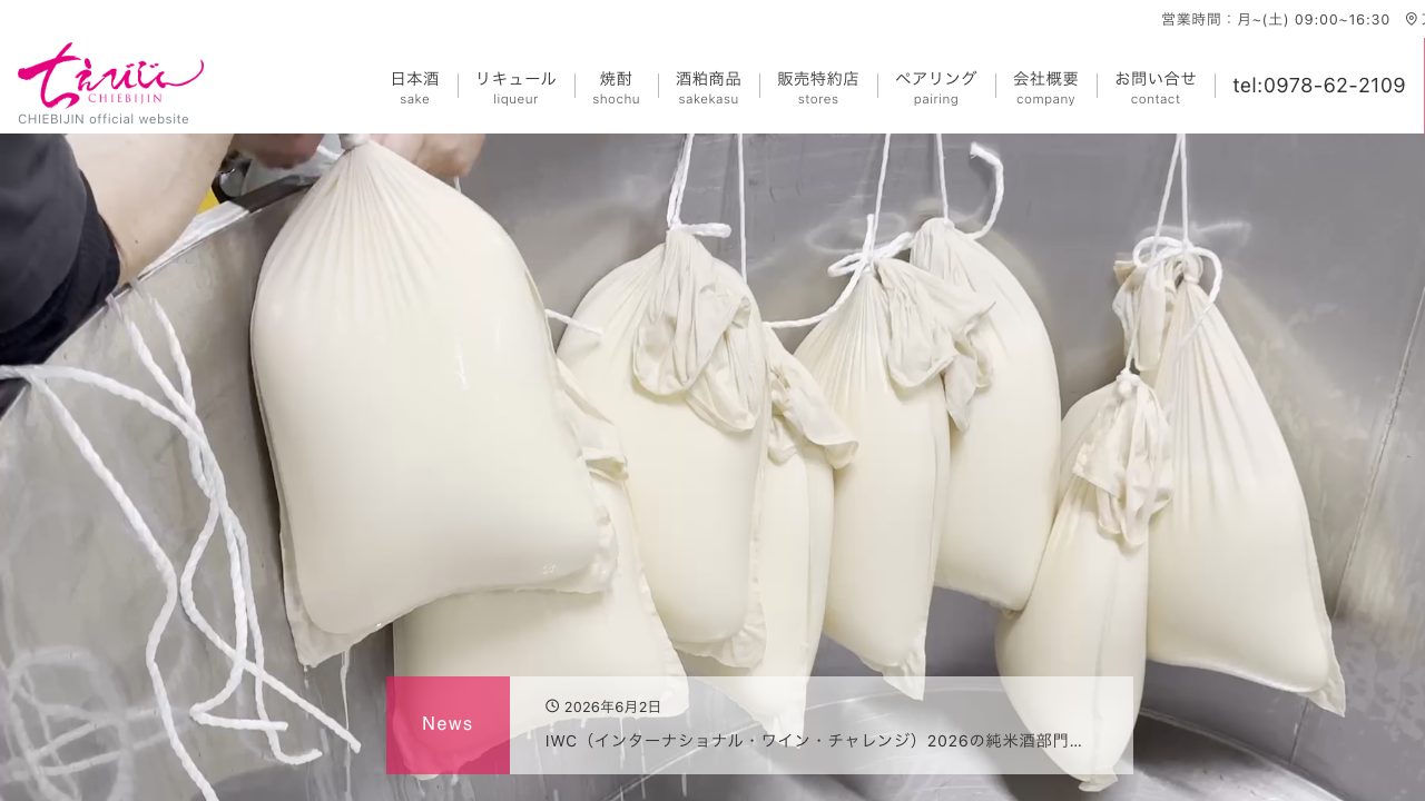 中野酒造公式サイトのスクリーンショット