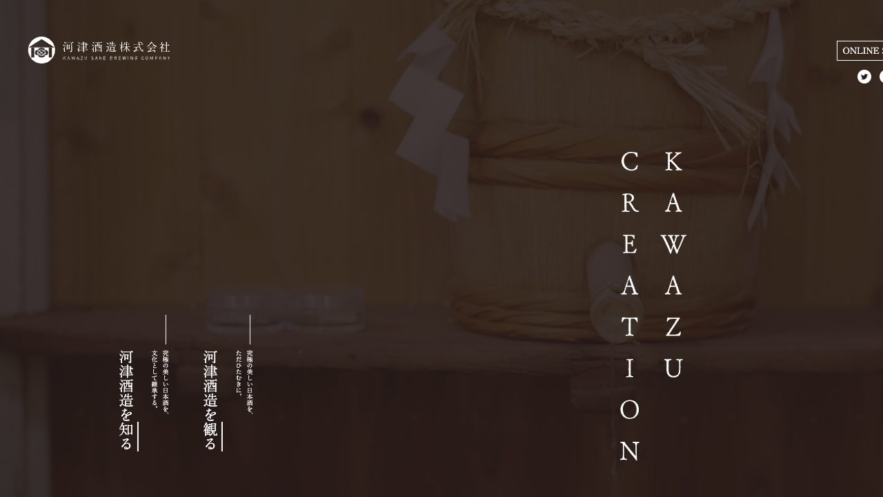 河津酒造公式サイトのスクリーンショット