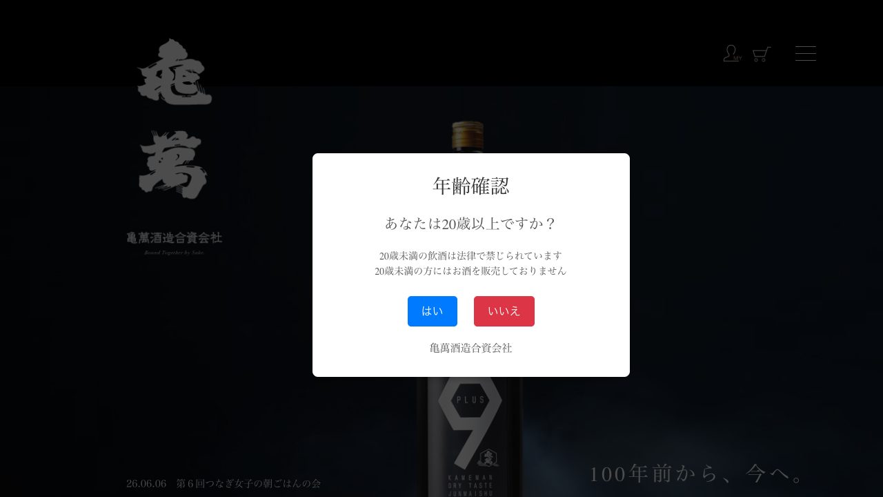 亀萬酒造公式サイトのスクリーンショット