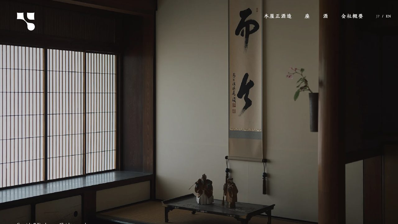 木屋正酒造公式サイトのスクリーンショット
