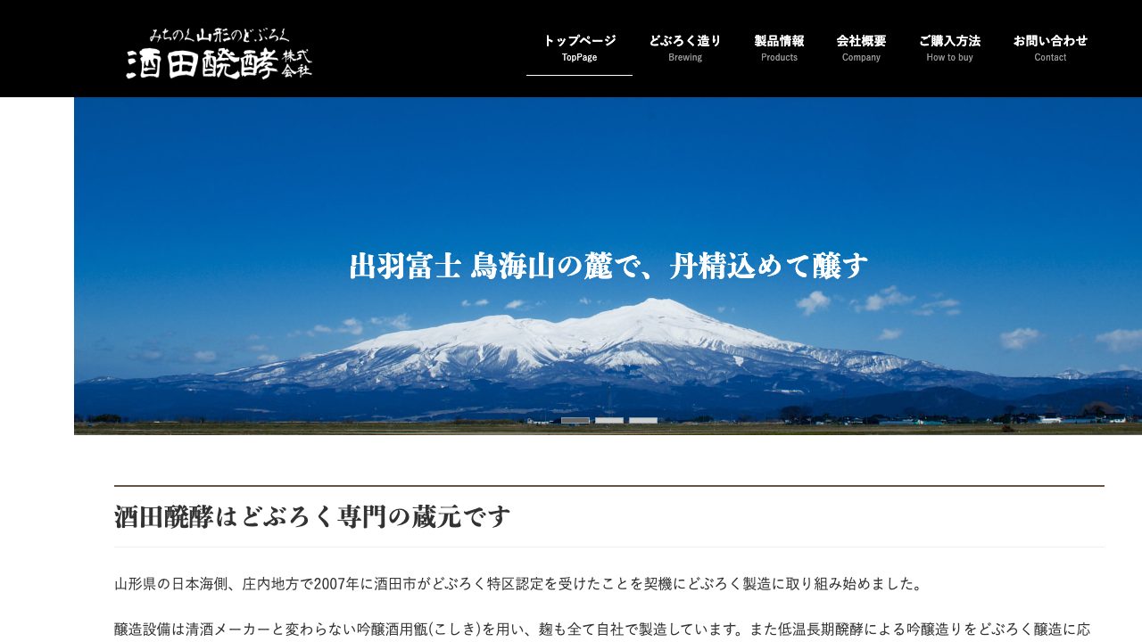 酒田発酵公式サイトのスクリーンショット