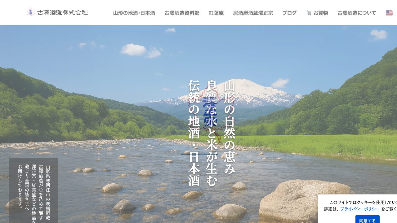 古澤酒造公式サイトのスクリーンショット