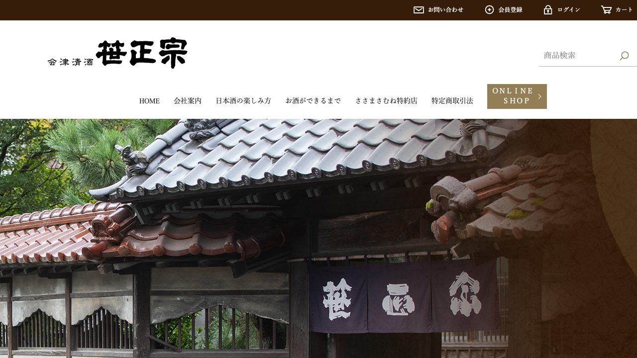 笹正宗酒造公式サイトのスクリーンショット
