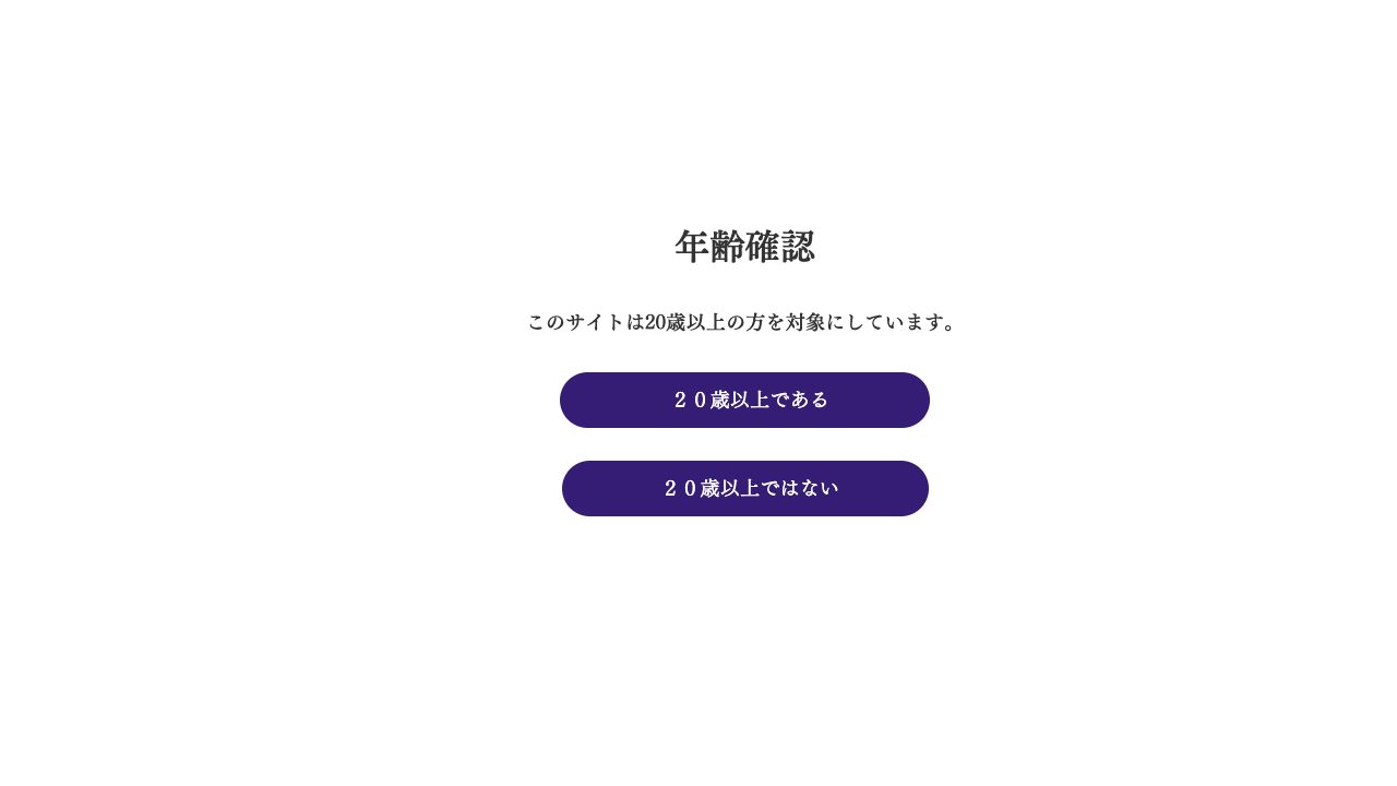 有賀醸造公式サイトのスクリーンショット