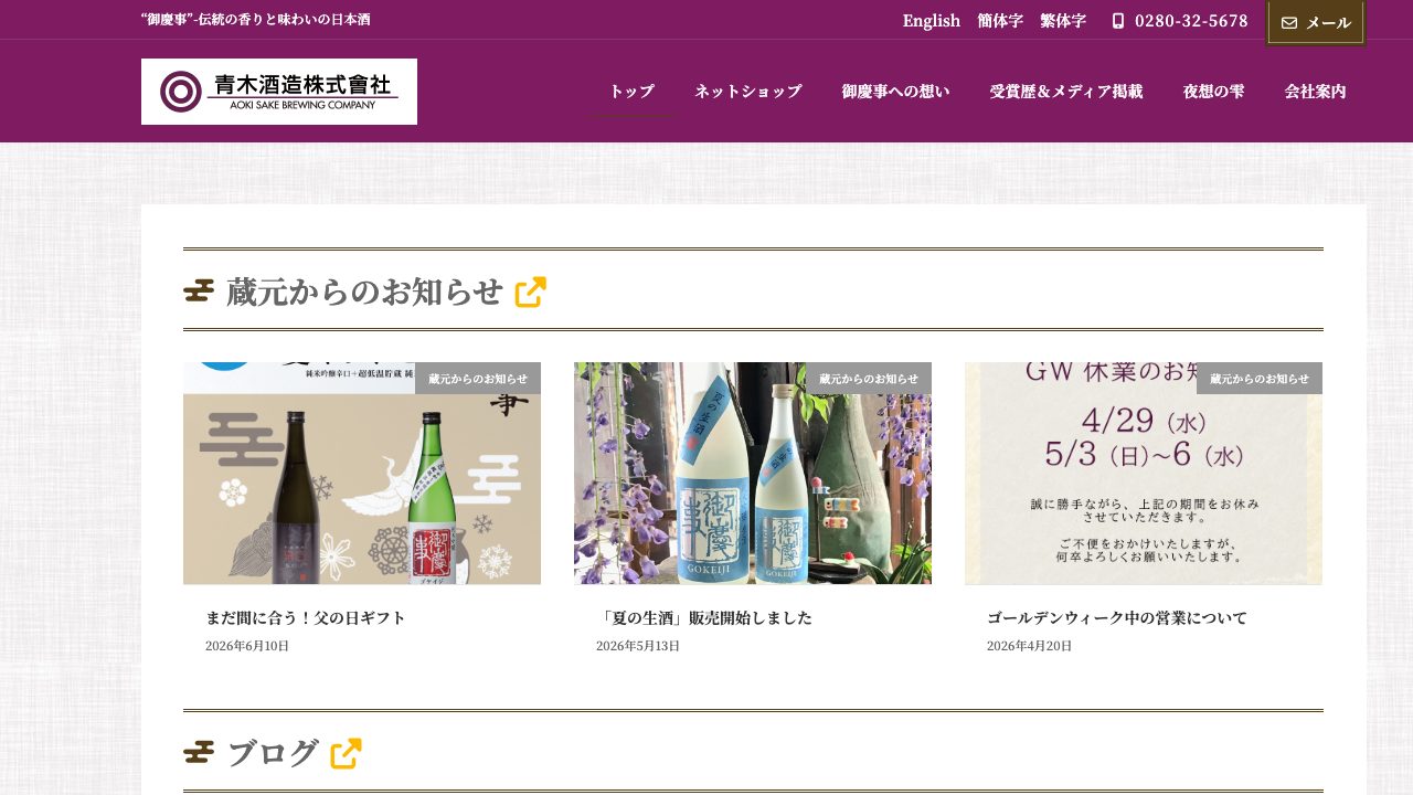 青木酒造公式サイトのスクリーンショット