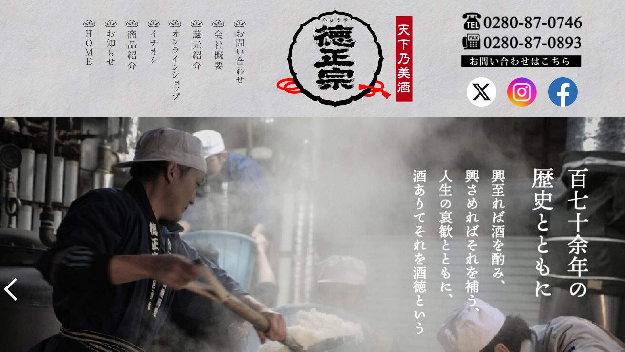 萩原酒造公式サイトのスクリーンショット