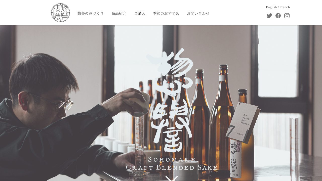 惣譽酒造公式サイトのスクリーンショット