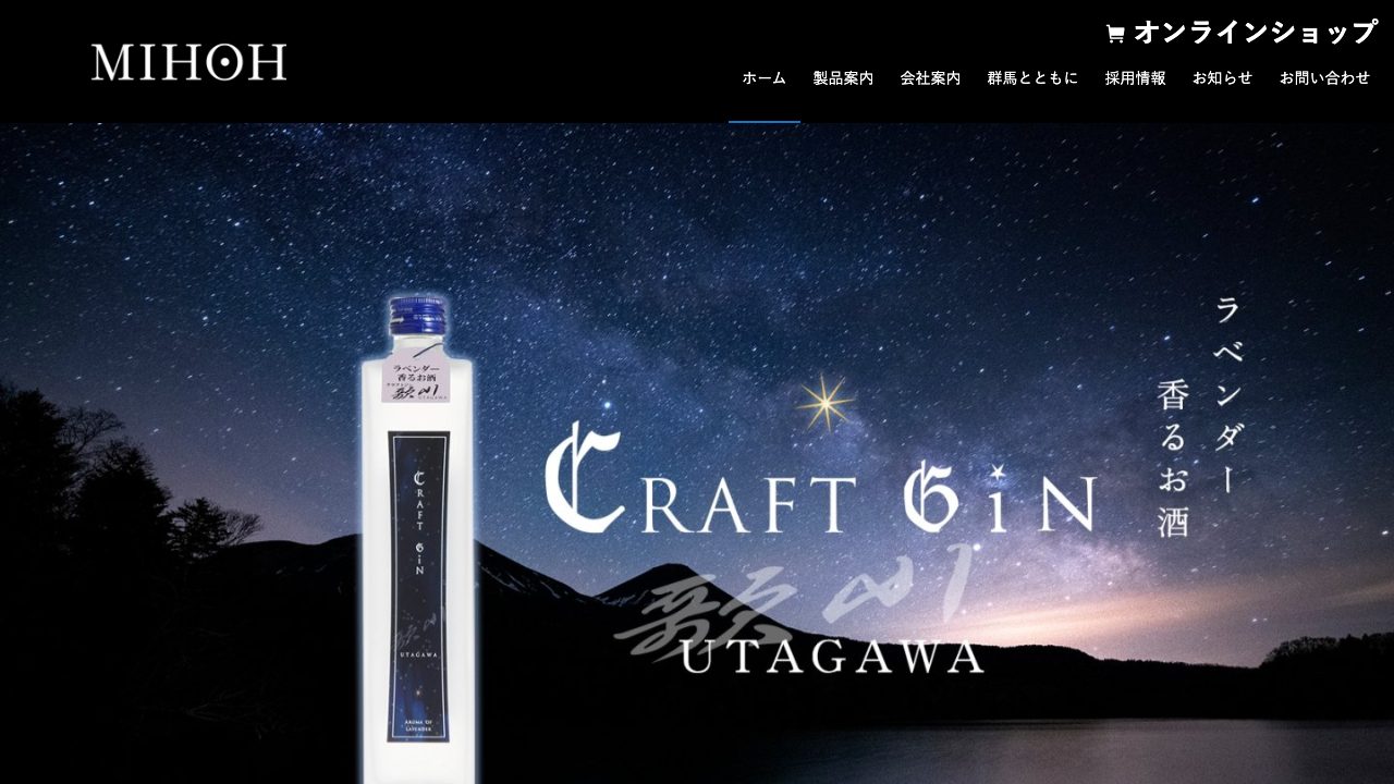 美峰酒類公式サイトのスクリーンショット
