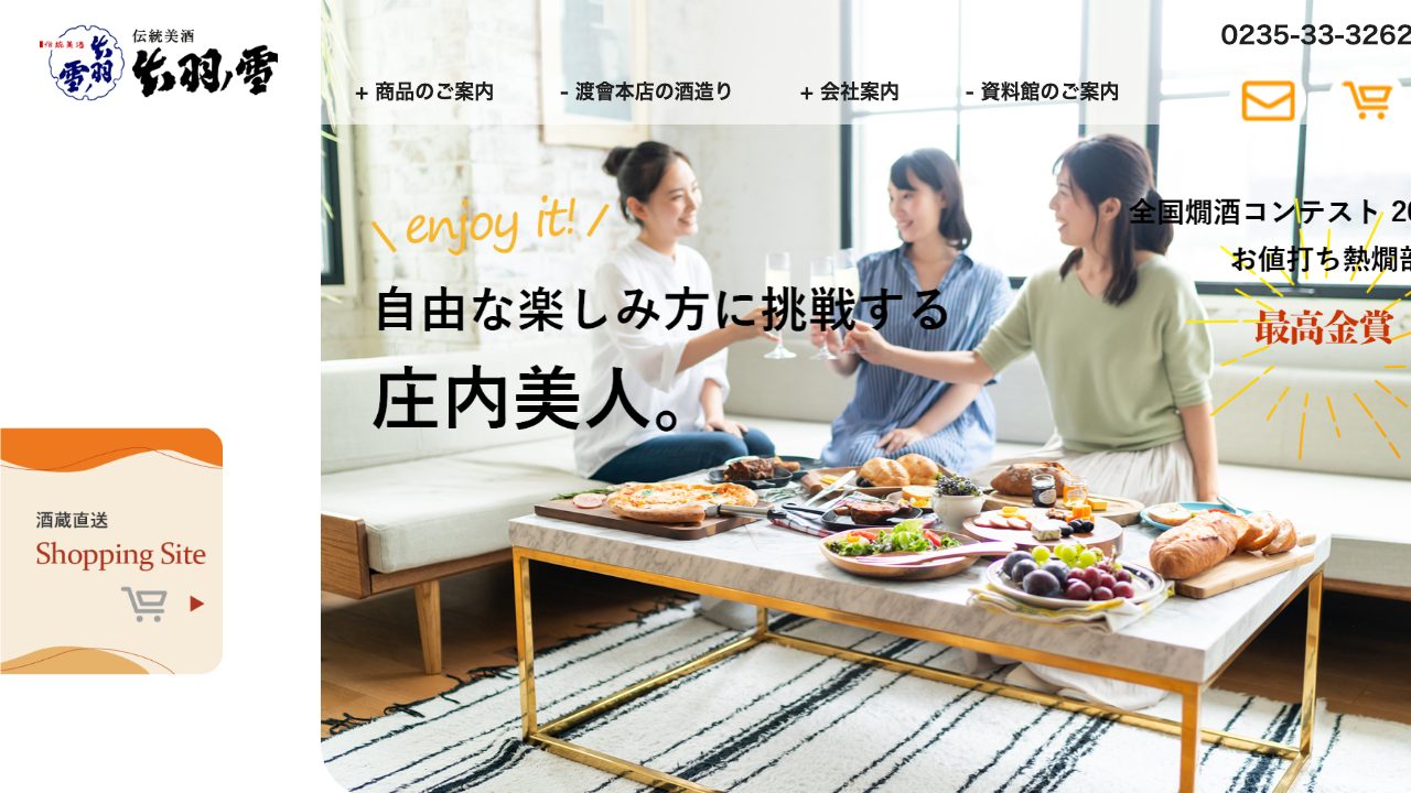 渡會本店公式サイトのスクリーンショット