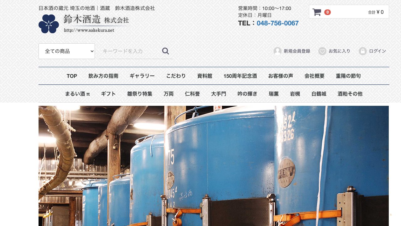 鈴木酒造公式サイトのスクリーンショット