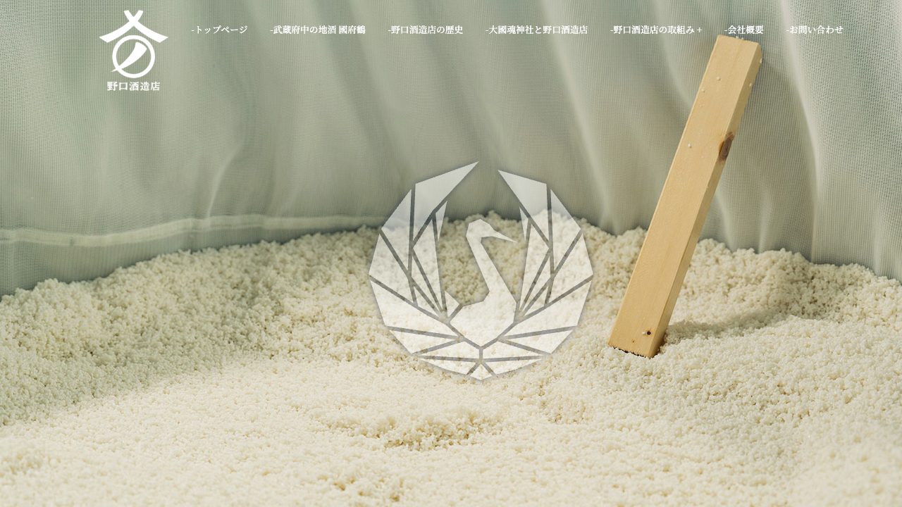 野口酒造店公式サイトのスクリーンショット