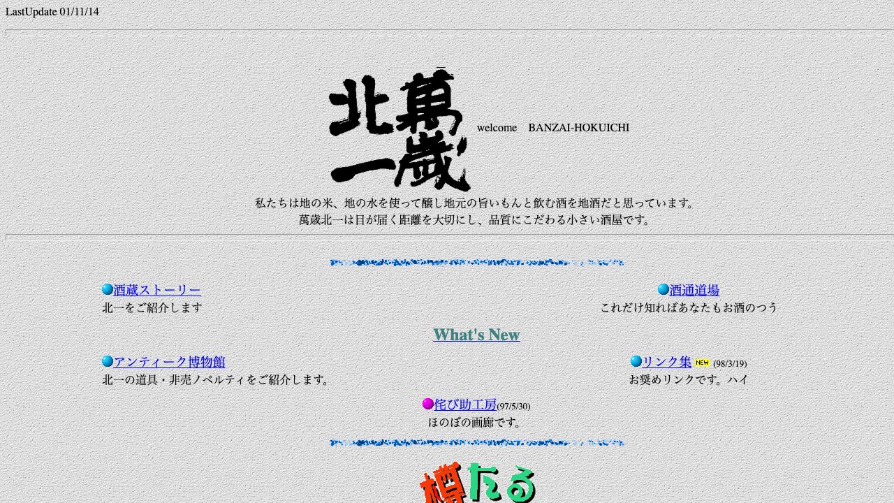 黒田酒造公式サイトのスクリーンショット