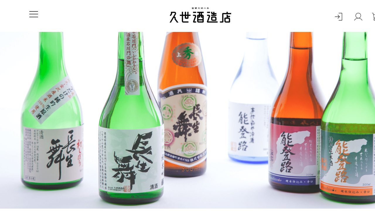 久世酒造店公式サイトのスクリーンショット