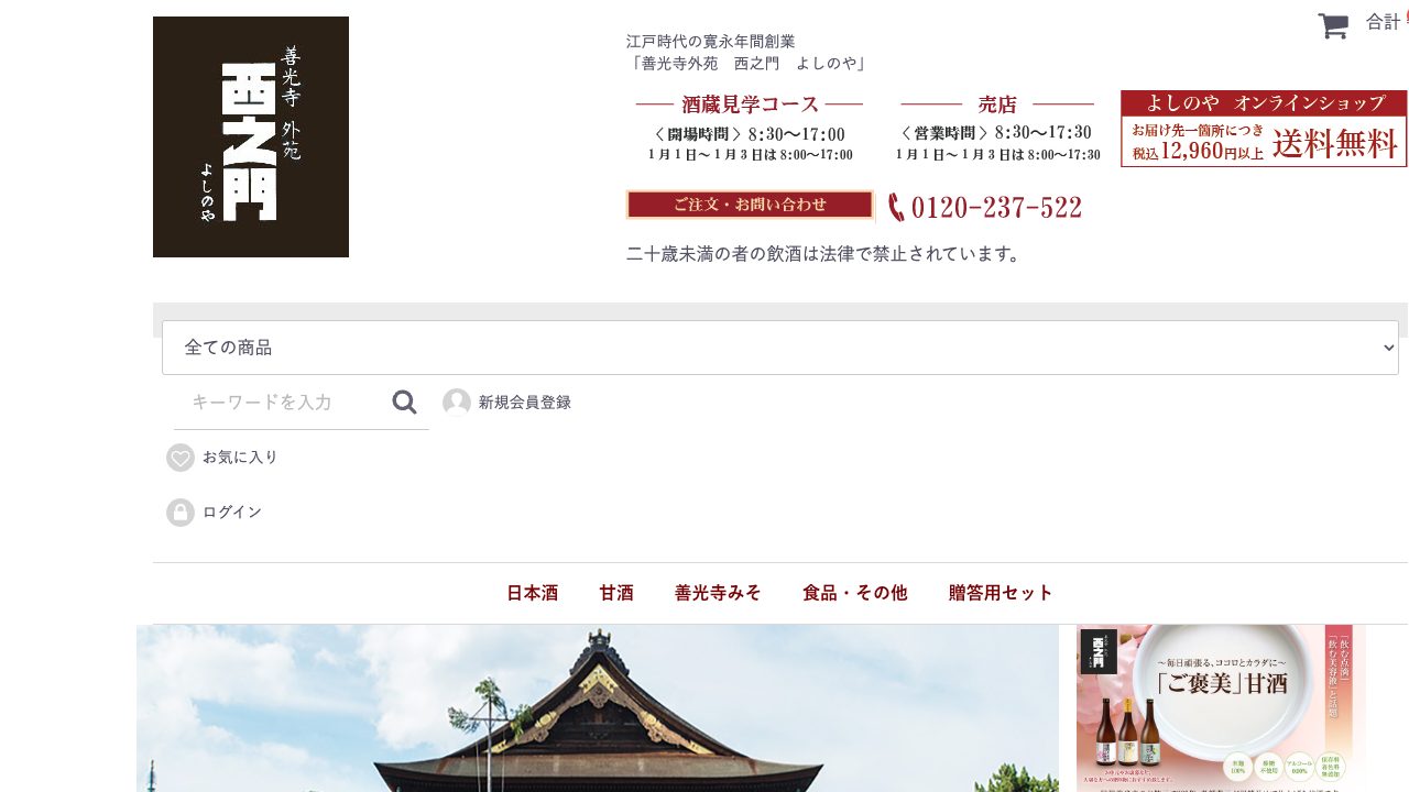 よしのや公式サイトのスクリーンショット