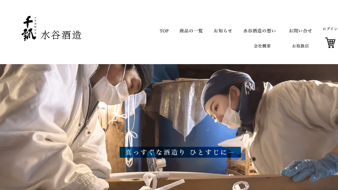 水谷酒造公式サイトのスクリーンショット