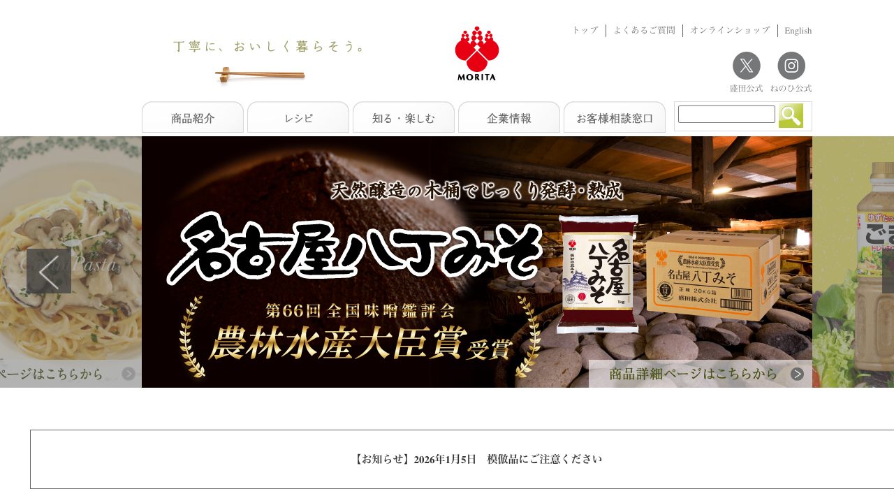 盛田公式サイトのスクリーンショット