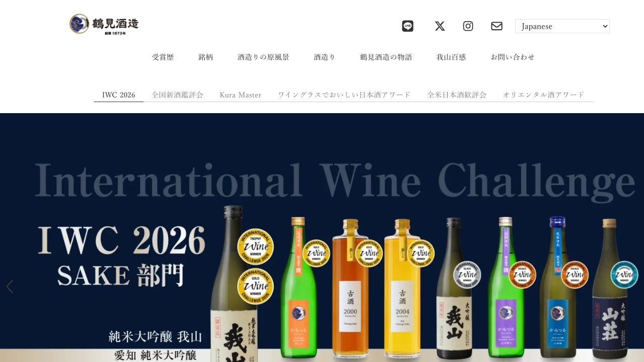 鶴見酒造公式サイトのスクリーンショット