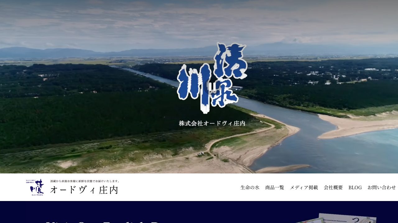 オードヴィ庄内公式サイトのスクリーンショット