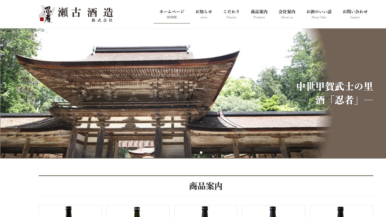 瀬古酒造公式サイトのスクリーンショット