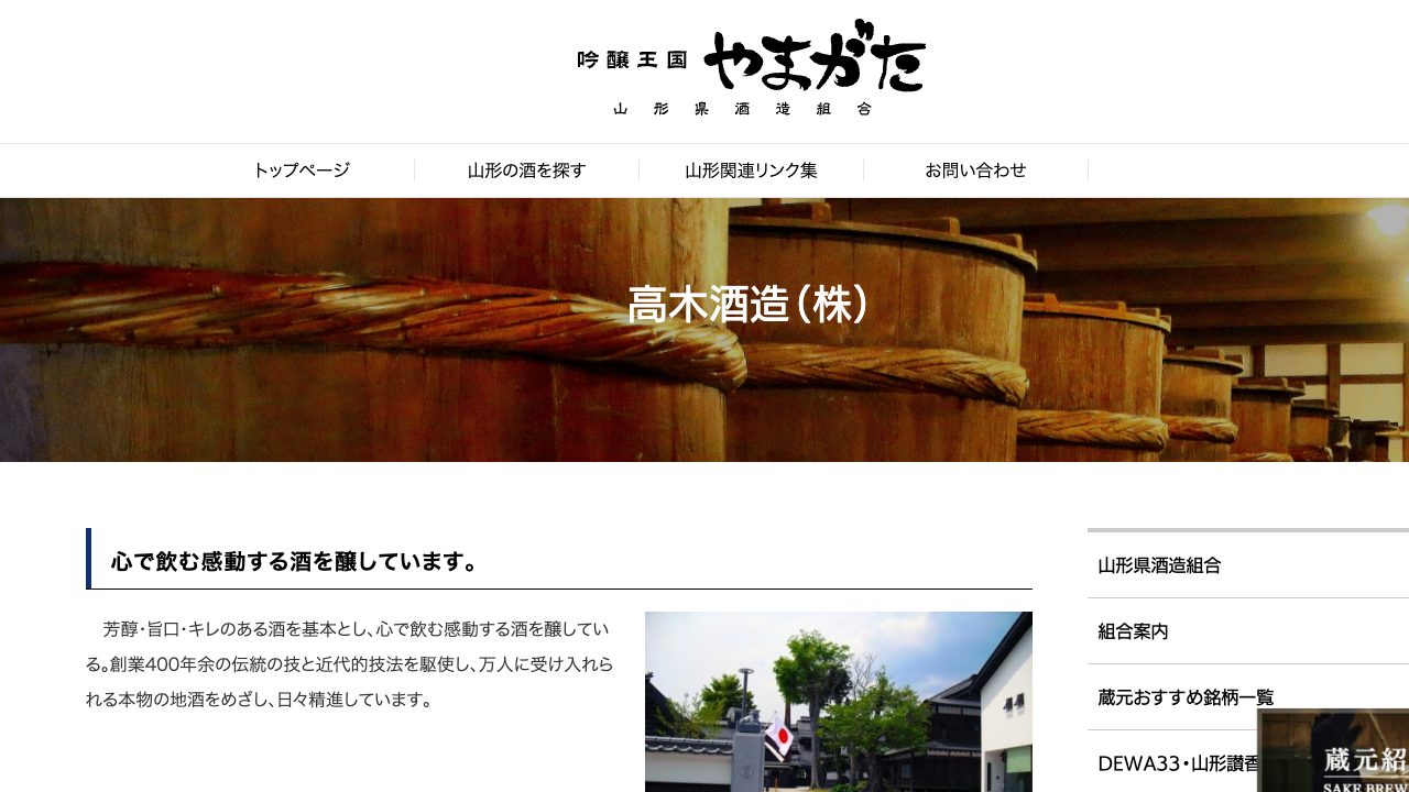 高木酒造公式サイトのスクリーンショット