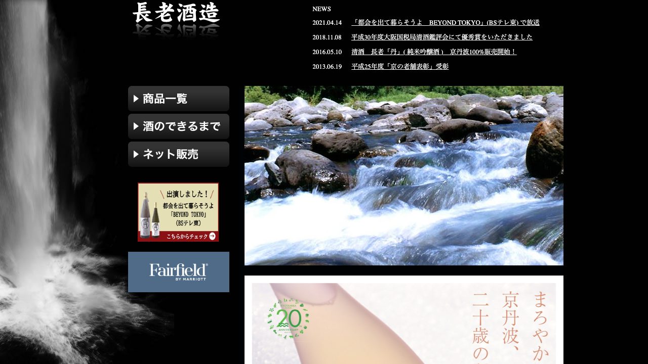 長老公式サイトのスクリーンショット
