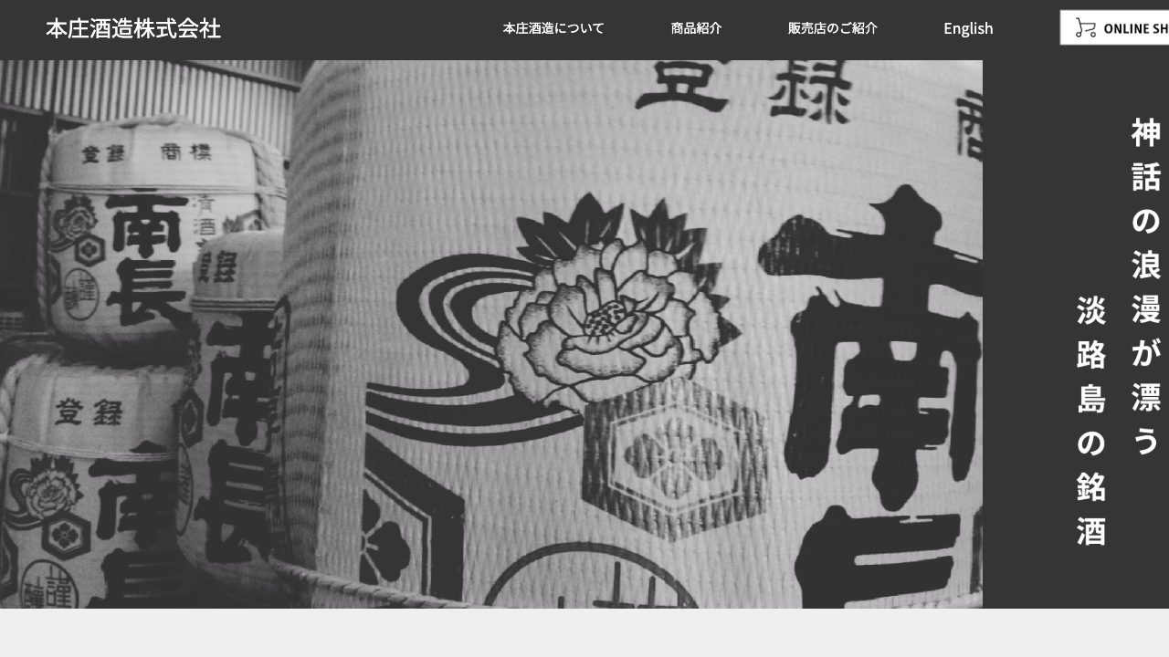 本庄酒造公式サイトのスクリーンショット