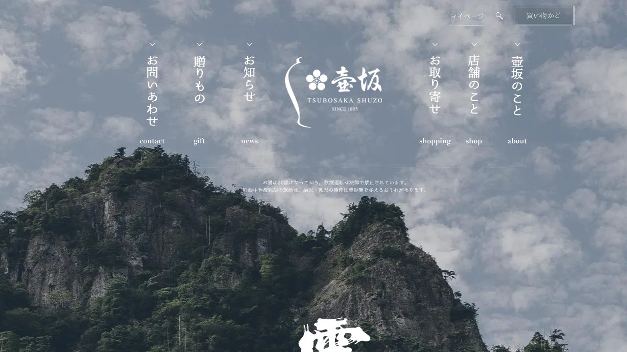 壺坂酒造公式サイトのスクリーンショット