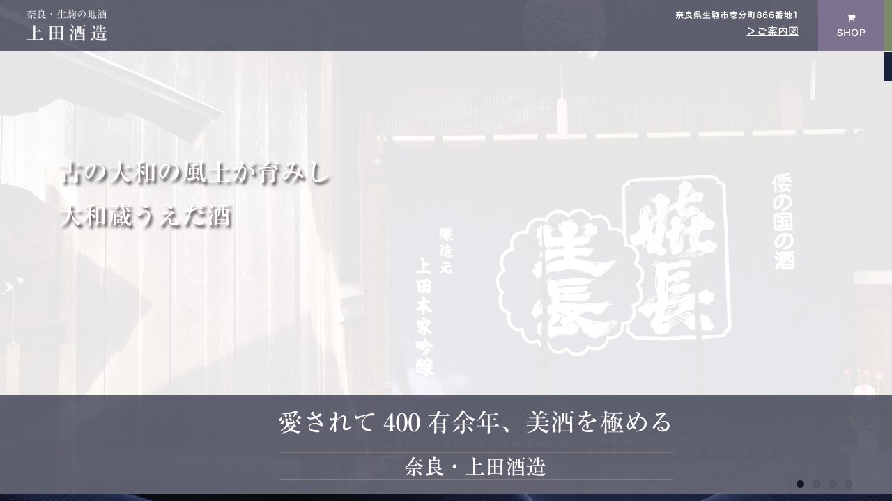 上田酒造公式サイトのスクリーンショット