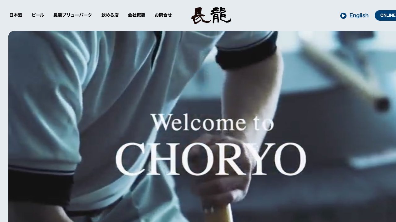 長龍酒造公式サイトのスクリーンショット