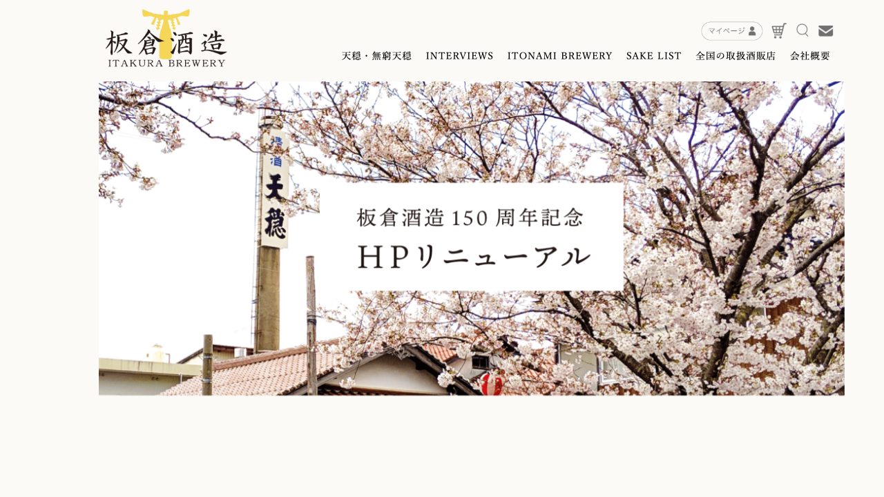 板倉酒造公式サイトのスクリーンショット