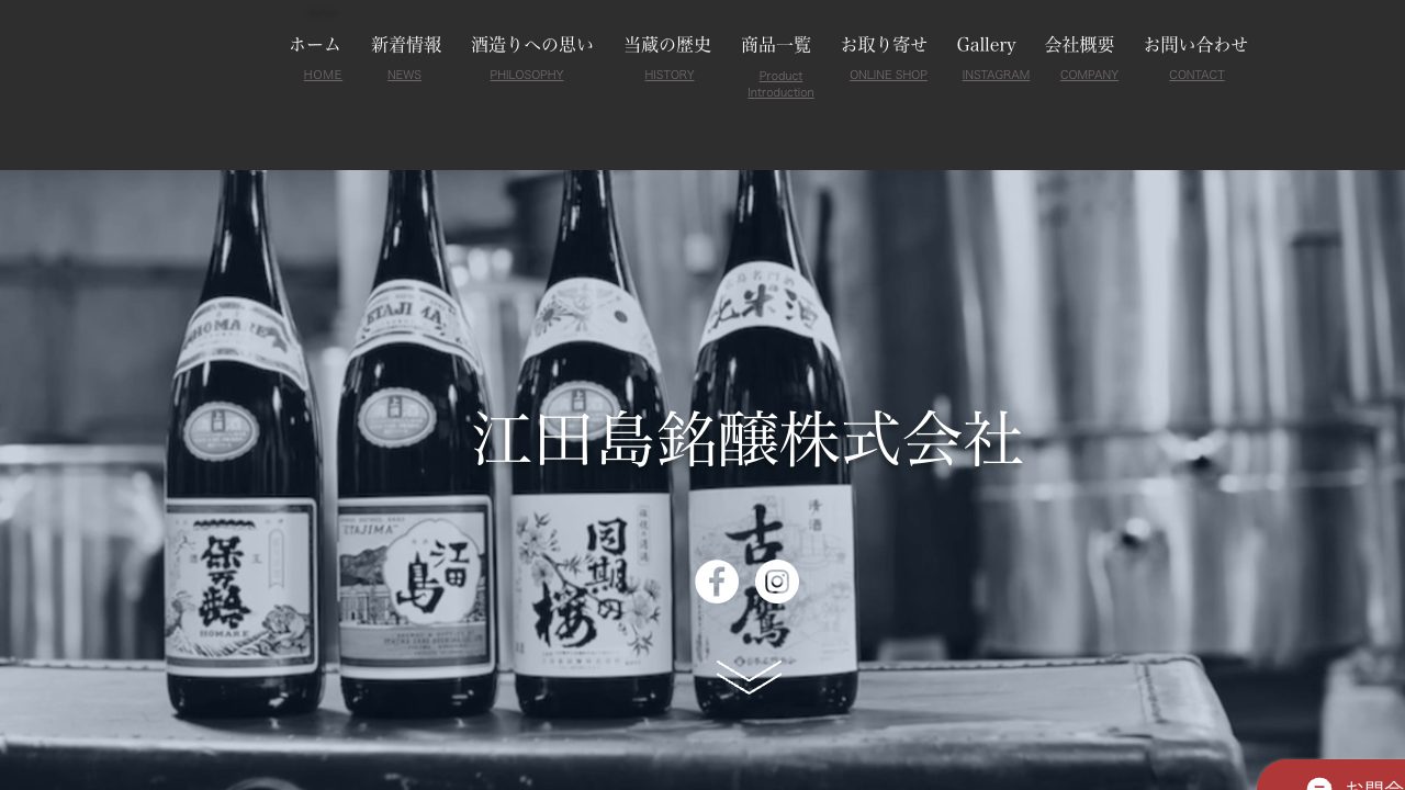 江田島銘醸公式サイトのスクリーンショット
