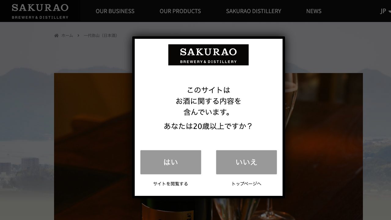 株式会社サクラオブルワリーアンドディスティラリー公式サイトのスクリーンショット