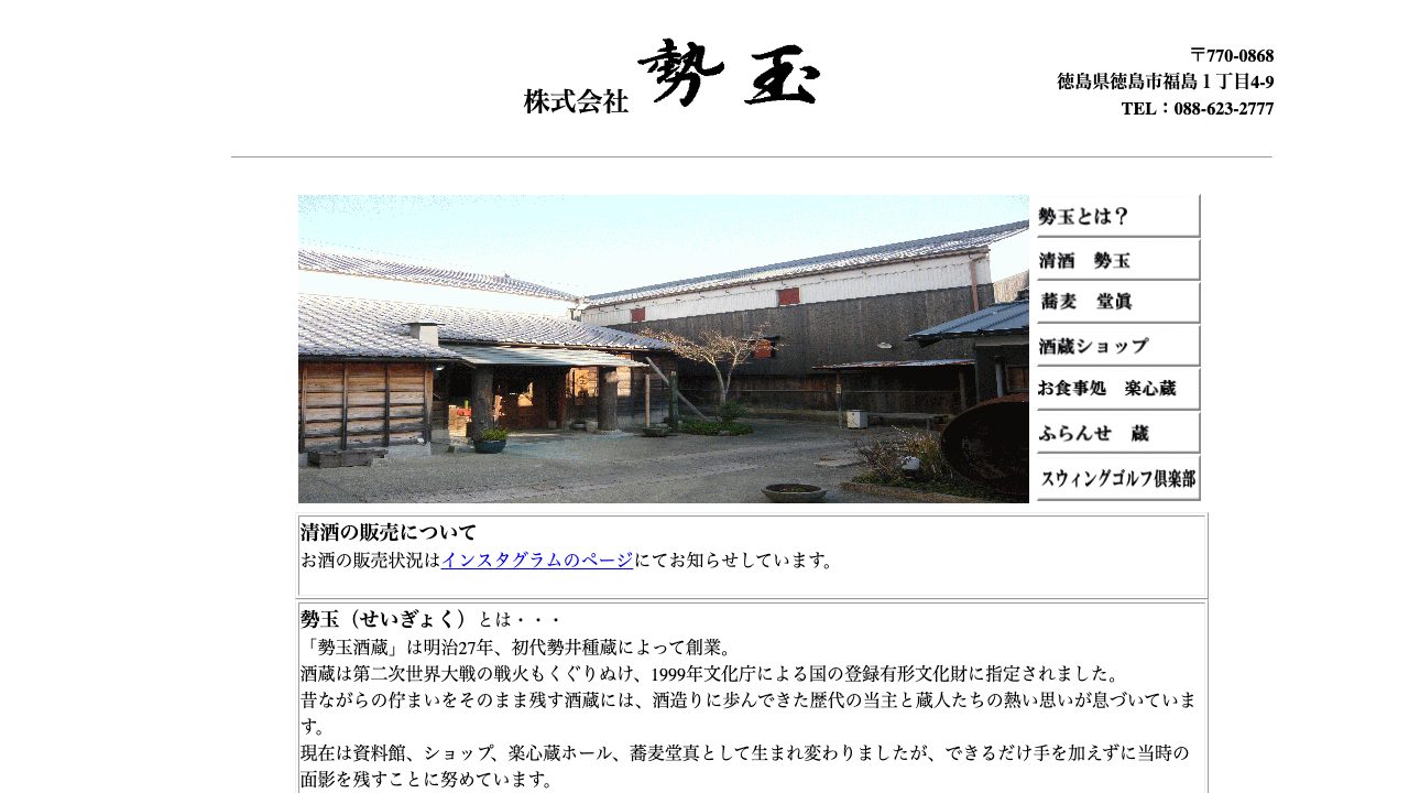 勢玉公式サイトのスクリーンショット
