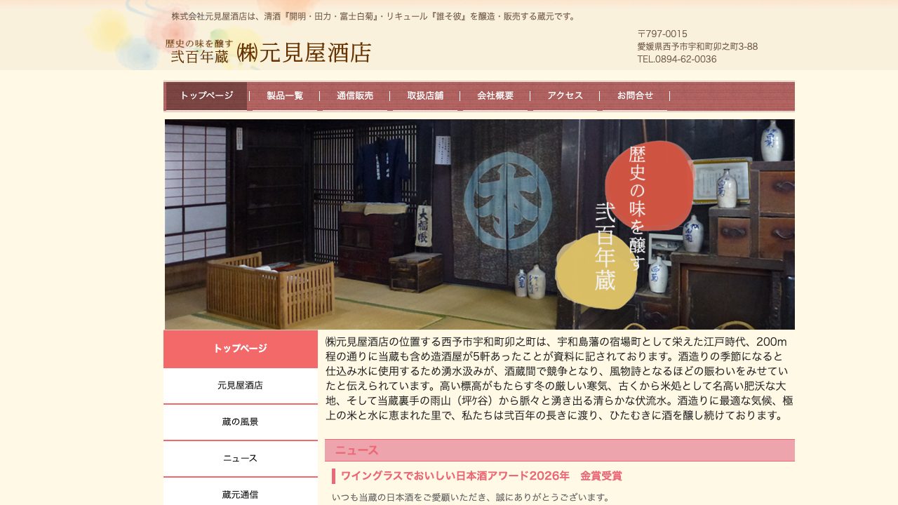 元見屋酒店公式サイトのスクリーンショット