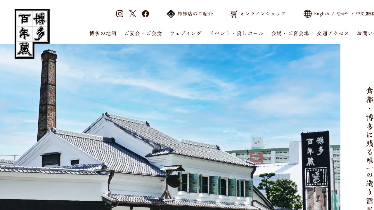 石蔵酒造公式サイトのスクリーンショット