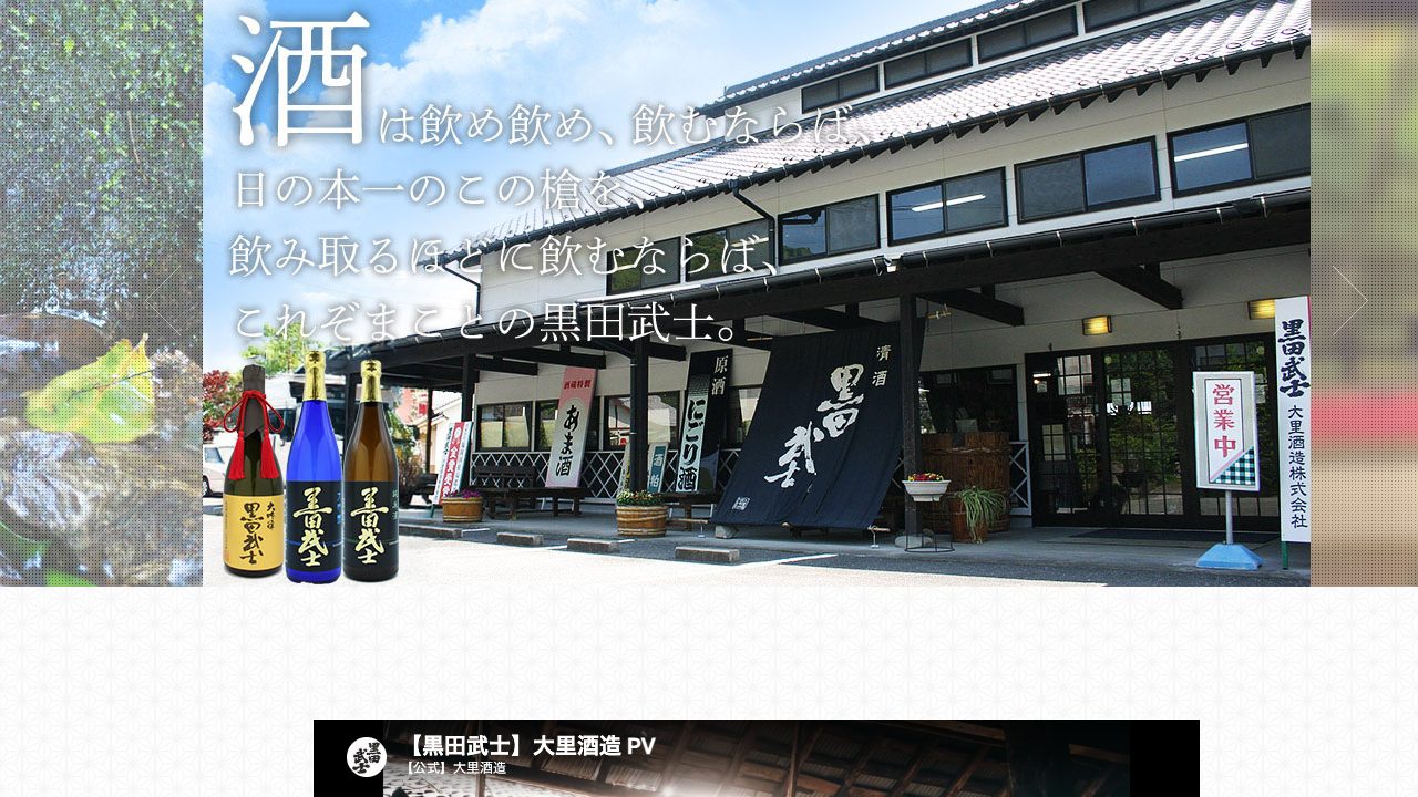大里酒造公式サイトのスクリーンショット