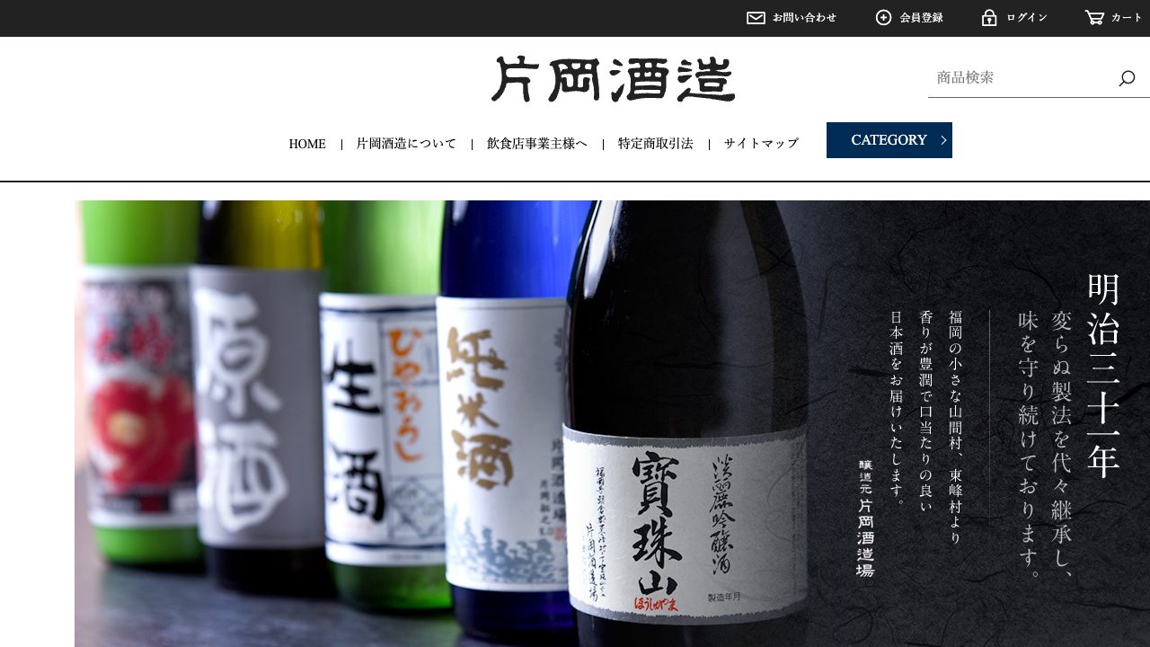 片岡酒造場公式サイトのスクリーンショット
