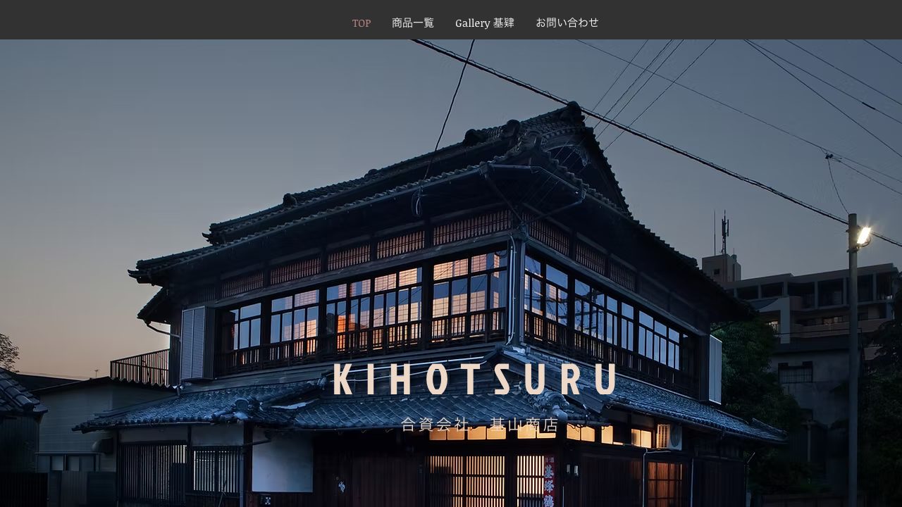 基山商店公式サイトのスクリーンショット
