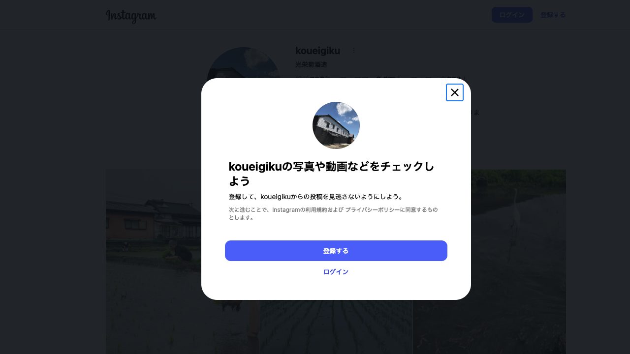 光栄菊酒造公式サイトのスクリーンショット