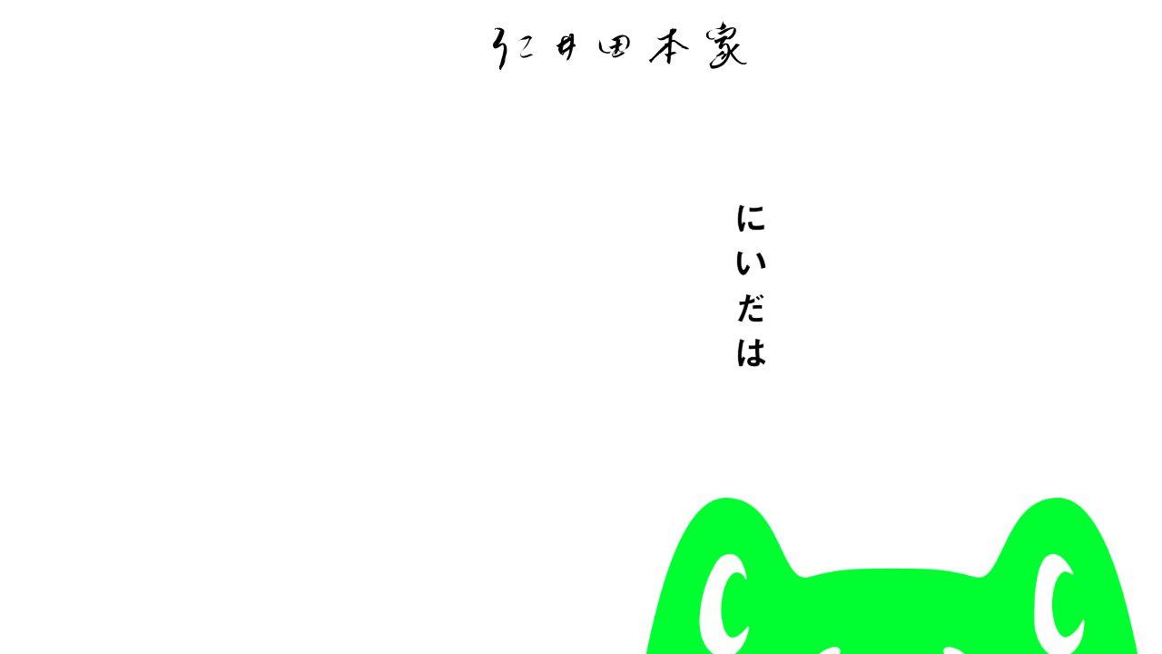 仁井田本家公式サイトのスクリーンショット