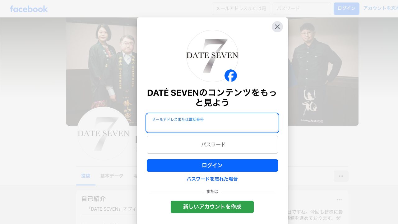 DATE SEVEN公式サイトのスクリーンショット