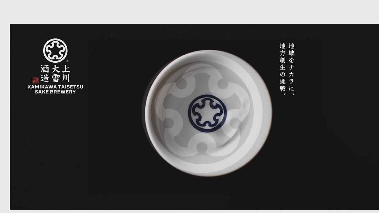 上川大雪酒造公式サイトのスクリーンショット