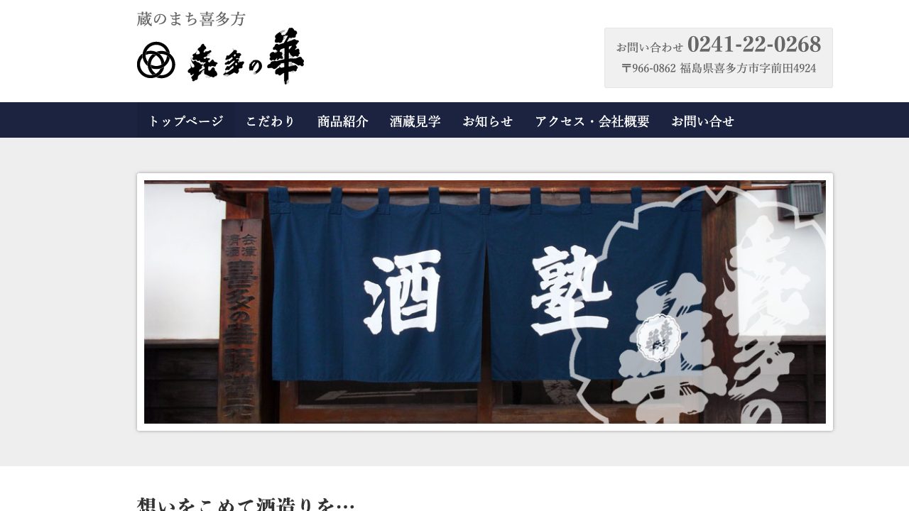 喜多の華酒造場公式サイトのスクリーンショット