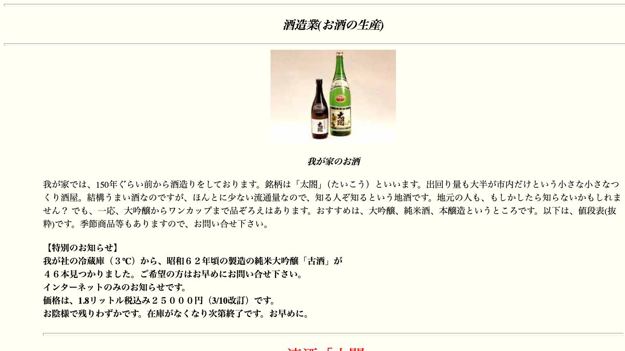 門傳醸造公式サイトのスクリーンショット
