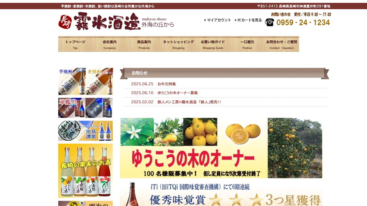 霧氷酒造公式サイトのスクリーンショット