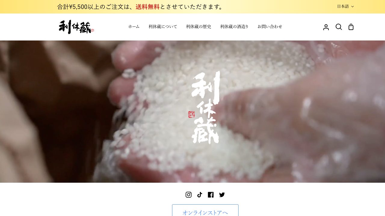 有限会社利休蔵公式サイトのスクリーンショット