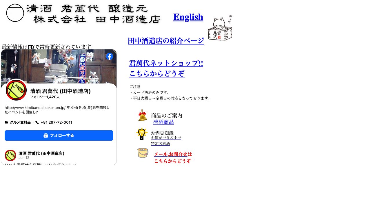 田中酒造店公式サイトのスクリーンショット