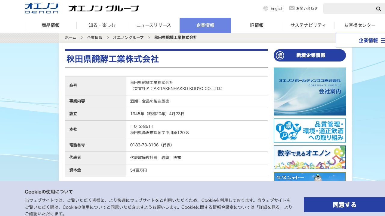 秋田県醗酵工業株式会社公式サイトのスクリーンショット