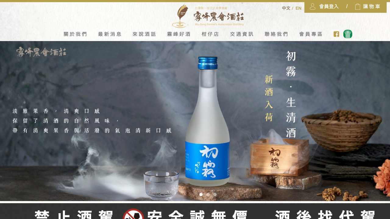 霧峰農會酒莊公式サイトのスクリーンショット